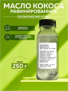 Масло кокоса, рафинированное, 250г 2040473443650