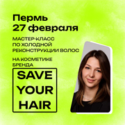 Регистрация на Мастер Класс в Перми 27 февраля| Мария Мельникова MK0014