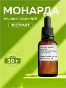 Монарды экстракт масляный 30 г 2039822502810