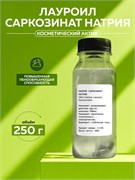 Лауроил Саркозинат Натрия 250 г 2039639917364