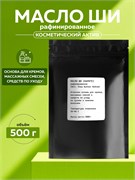 Масло Ши (Карите) рафинированное, 500г 2041917376114