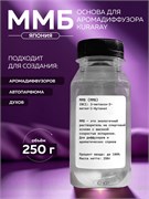 Основа для аромадиффузора MMB (ММБ), 250г 2040202969239