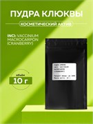 Пудра Клюквы, 10г 2039971448281