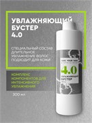 Бустер Увлажняющий 4.0, SYH, 300мл LA04/2