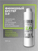 Бустер Финишный 2.0, SYH, 300мл LA02/2