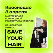 Регистрация на Мастер Класс в Краснодаре 3 апреля| Ирина Баша MK0002