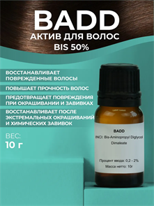 BADD (Bis 50%) для волос, 10г 2039840277509