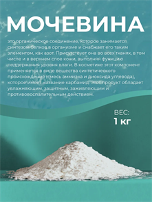 Мочевина ЧДА, 1000 г 2041287658865