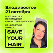 Регистрация на Мастер Класс в Владивостоке 21 октября | Елена Колесникова MK0007