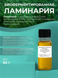 Биоферментированная ламинария 50г 2039646104924