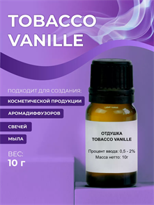 Tobacco vanille отдушка , 10г 2040394199414