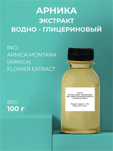 Арника экстракт 100г 2039815816955