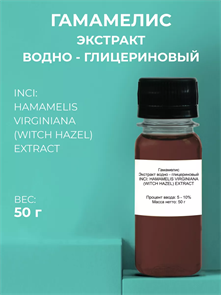 Гамамелис экстракт 50г 2039838981593