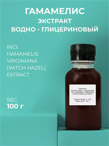 Гамамелис экстракт 100г 2039815794079