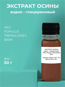 Осины экстракт 50г 2039817386777