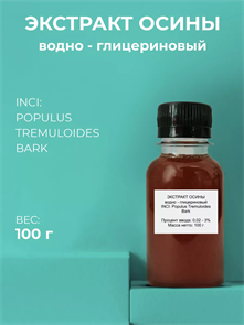 Осины экстракт  100г 2039816174610