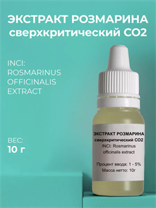 Розмарина экстракт , 10г 2040452957512