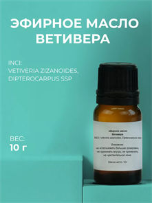 Ветивера эфирное масло , 10г 2040256801998