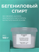 Бегениловый спирт, 100г 2040472717783