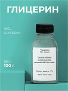 Глицерин косметический аптечный (Glycerin), 100г 2039874773565