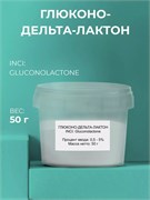 Глюконо - Дельта - Лактон 50г 2039838942815