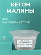 Кетон малины, 10г 2039931959017