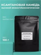 Ксантановая камедь, косметическая\высоковязкая, 100г 2040473805052