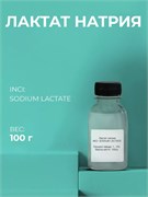 Лактат Натрия 100г 2039640020794