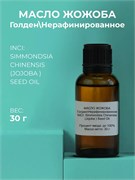 Масло Жожоба (голден) 30г 2039839158826