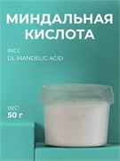 Миндальная кислота (Mandelic acid) 50гр 2038724077525