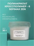 Полиакрилат Кроссполимер SEPIMAX ZEN - 6 50г 2039834695081