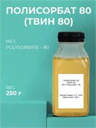 Полисорбат - 80 (ТВИН-80) 250 г 2039810770399