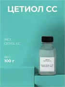 Цетиол СС (Cetiol CC) 100г 2039639435325