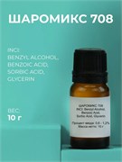 Шаромикс (Sharomix) 708 10г 2039839956255