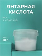 Янтарная кислота (Succinic Acid) 50гр 2039485028382