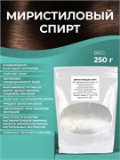 Миристиловый спирт, 250 г 2042298543317