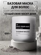 Базовая маска для волос, 550 г 4627200230851