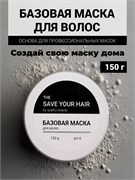 Базовая маска для волос, 150 г 4627200230912