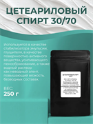 Цетеариловый спирт 30/70 (Cetearyl alcohol) 250гр 11613