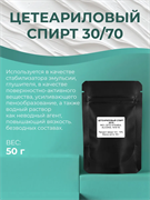 Цетеариловый спирт 30/70 (Cetearyl alcohol) 50гр 11612