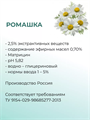 Экстракт Ромашки 50г 2039817179294 - фото 197