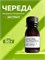 Череда экстракт, 50г 2041508414133