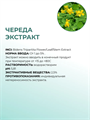 Череда экстракт, 50г 2041508414133 - фото 222