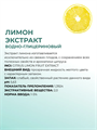Лимон экстракт, 50г 2041478578088 - фото 226