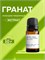 Граната экстракт , 10г 2040453001375