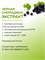 Чёрной смородины экстракт, 10г 2040452867736