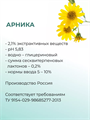 Арника экстракт 100г 2039815816955 - фото 349