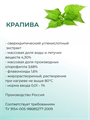 Крапивы экстракт СО2, 50г 2040202873222 - фото 373