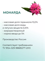 Монарды экстракт масляный 10г 2039839591562 - фото 381