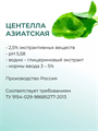 Центелла Азиатская экстракт 100г 2039815911858 - фото 395